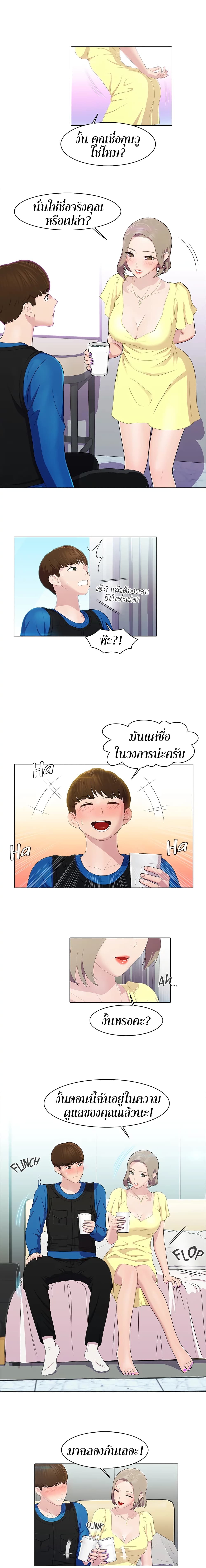 Pleasure Delivery – Pleasure Delivery – ตอนที่ 9 หน้า 5