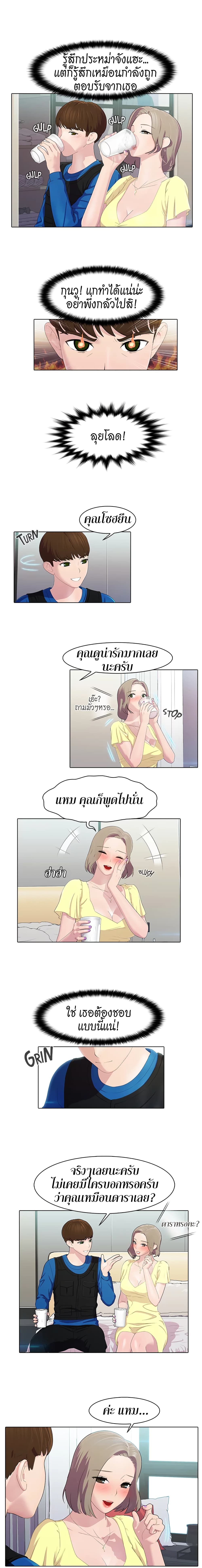 Pleasure Delivery – Pleasure Delivery – ตอนที่ 9 หน้า 6