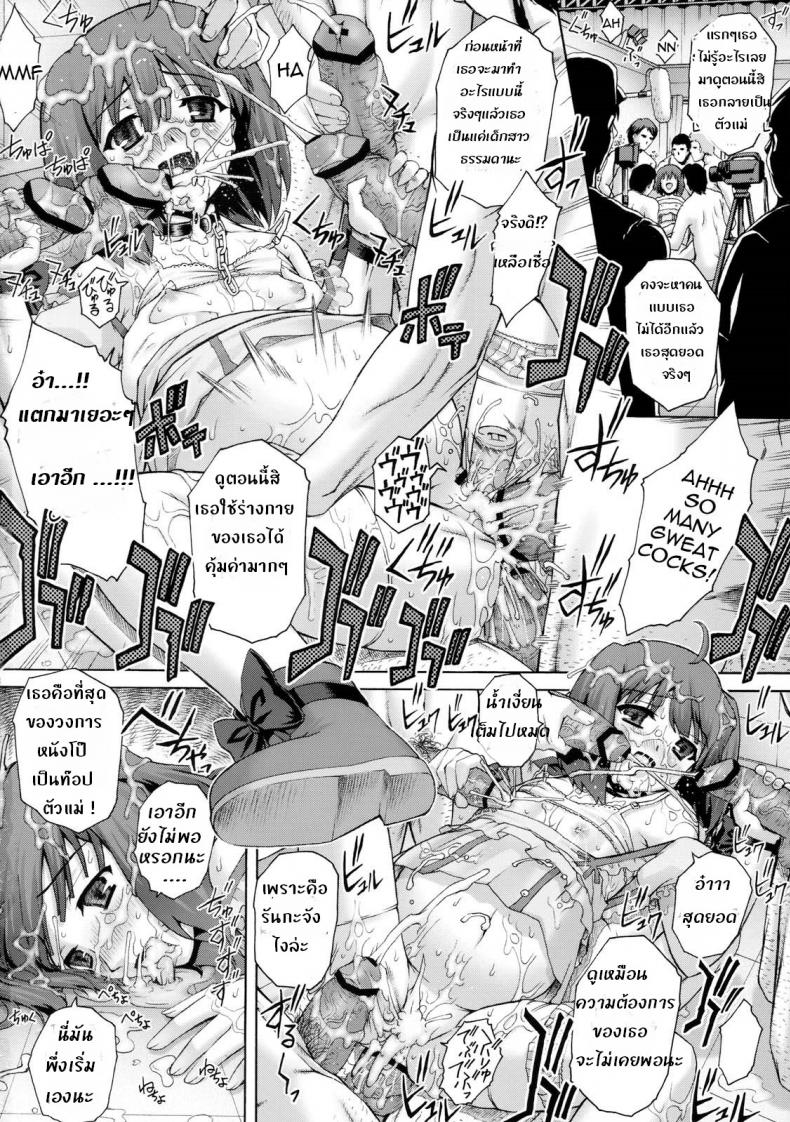 ไอดอลวงการโป๊ [kotobuki utage] PM18 Fallen Idol – ไอดอลวงการโป๊ [kotobuki utage] PM18 Fallen Idol – ตอนที่ 1 หน้า 21