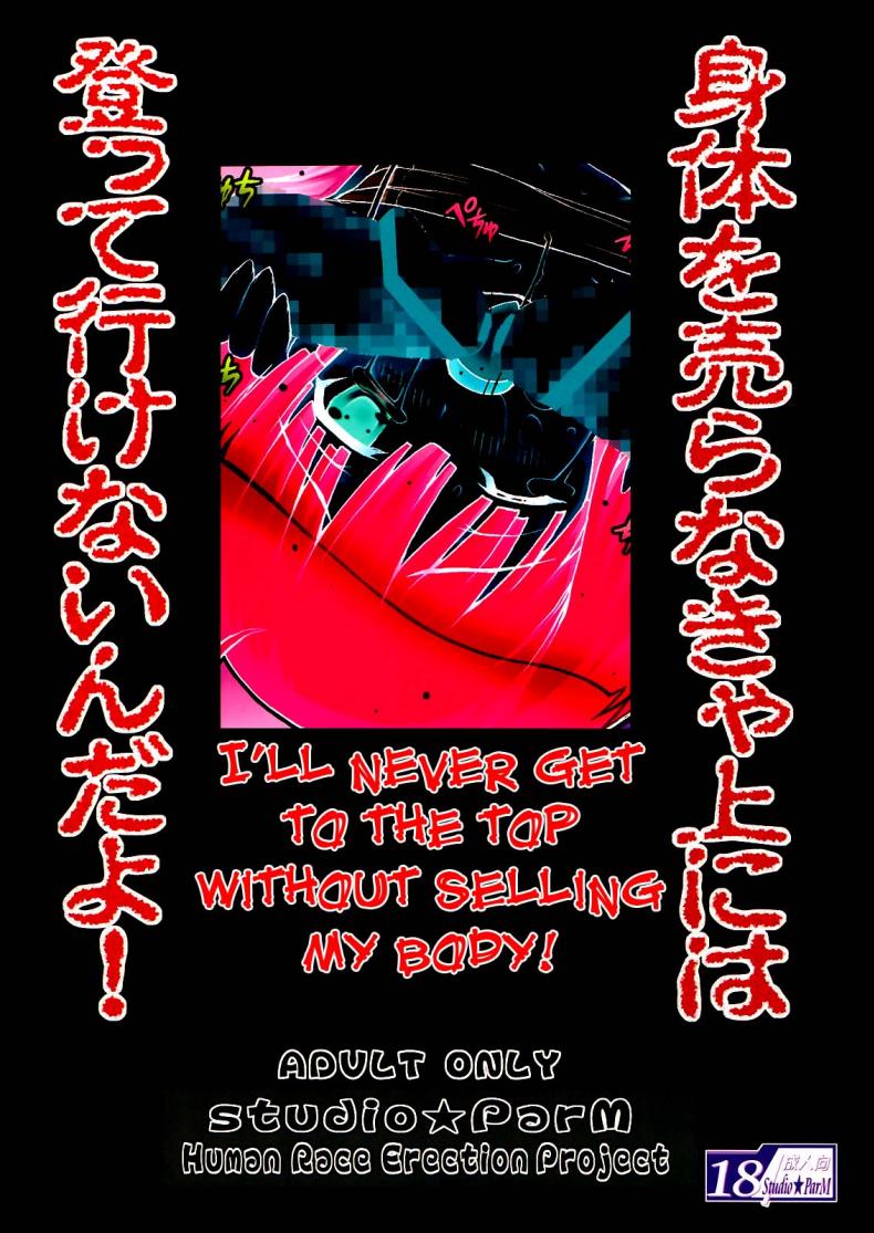 ไอดอลวงการโป๊ [kotobuki utage] PM18 Fallen Idol – ไอดอลวงการโป๊ [kotobuki utage] PM18 Fallen Idol – ตอนที่ 1 หน้า 22