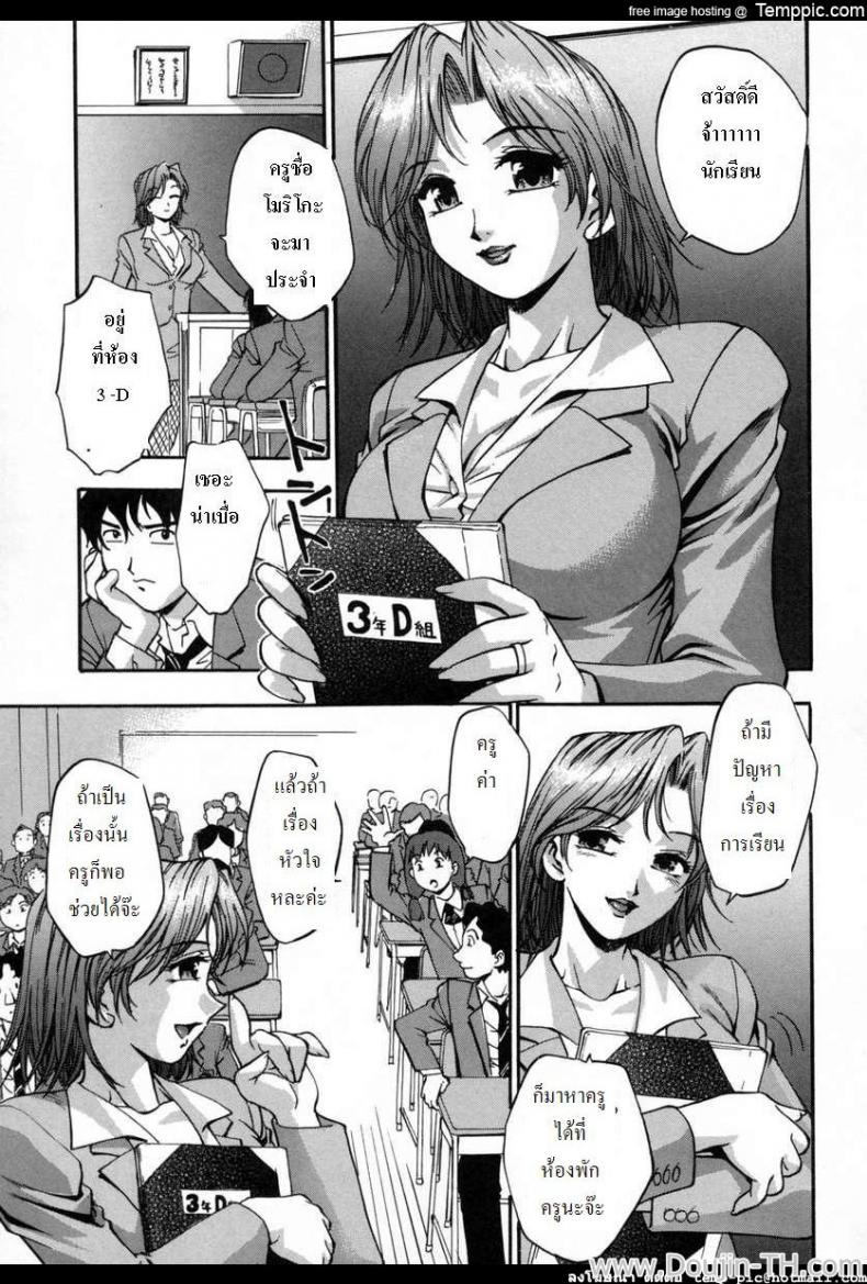 ช่วยครูสาว เอาซะเอง – ช่วยครูสาว เอาซะเอง หน้า 1