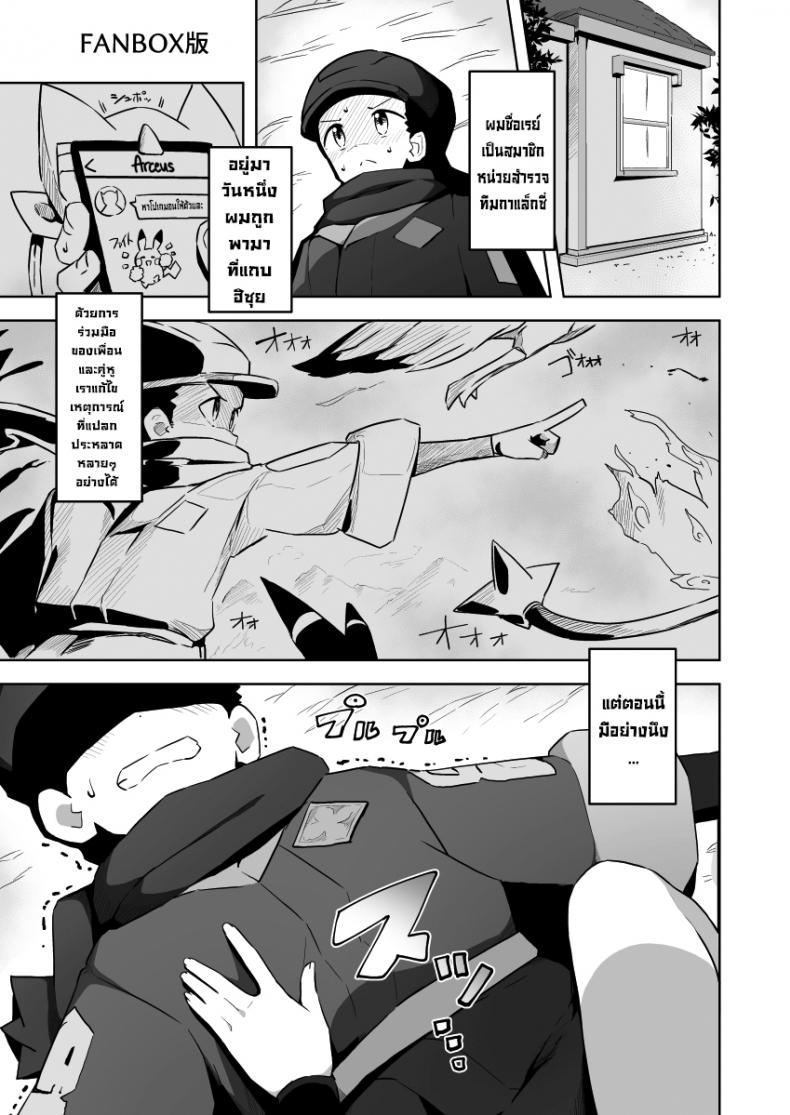 ไม่ต้องจับแล้วโปเกมอนมาจับของรุ่นน้องดีกว่า [Mannen Dokodoko Dondodoko (Tottotonero Tarou)] POCKET BITCH LEGENDS 2 (Pokémon Legends Arceus) – ไม่ต้องจับแล้วโปเกมอนมาจับของรุ่นน้องดีกว่า [Mannen Dokodoko Dondodoko (Tottotonero Tarou)] POCKET BITCH LEGENDS 2 (Pokémon Legends Arceus) – ตอนที่ 1 หน้า 2