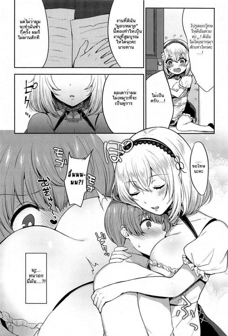 [Kakinotanehitotsubu (Kakino Nashiko)] Ponkotsu Maid to OneShota Ecchi – [Kakinotanehitotsubu (Kakino Nashiko)] Ponkotsu Maid to OneShota Ecchi – ตอนที่ 1 หน้า 3