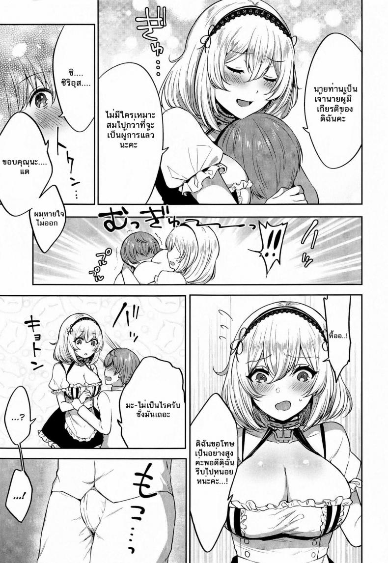 [Kakinotanehitotsubu (Kakino Nashiko)] Ponkotsu Maid to OneShota Ecchi – [Kakinotanehitotsubu (Kakino Nashiko)] Ponkotsu Maid to OneShota Ecchi – ตอนที่ 1 หน้า 4