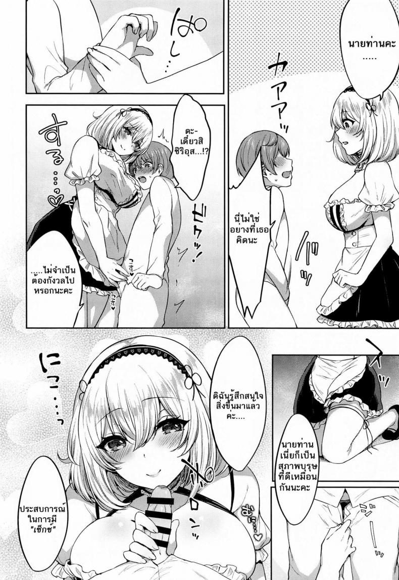 [Kakinotanehitotsubu (Kakino Nashiko)] Ponkotsu Maid to OneShota Ecchi – [Kakinotanehitotsubu (Kakino Nashiko)] Ponkotsu Maid to OneShota Ecchi – ตอนที่ 1 หน้า 5