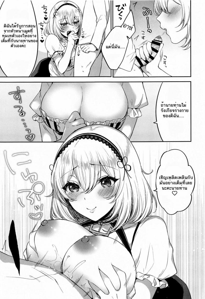 [Kakinotanehitotsubu (Kakino Nashiko)] Ponkotsu Maid to OneShota Ecchi – [Kakinotanehitotsubu (Kakino Nashiko)] Ponkotsu Maid to OneShota Ecchi – ตอนที่ 1 หน้า 6