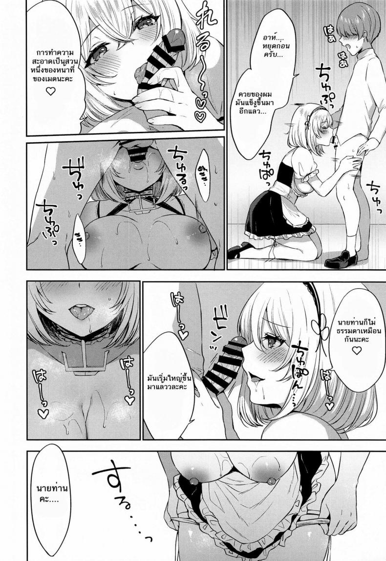 [Kakinotanehitotsubu (Kakino Nashiko)] Ponkotsu Maid to OneShota Ecchi – [Kakinotanehitotsubu (Kakino Nashiko)] Ponkotsu Maid to OneShota Ecchi – ตอนที่ 1 หน้า 9