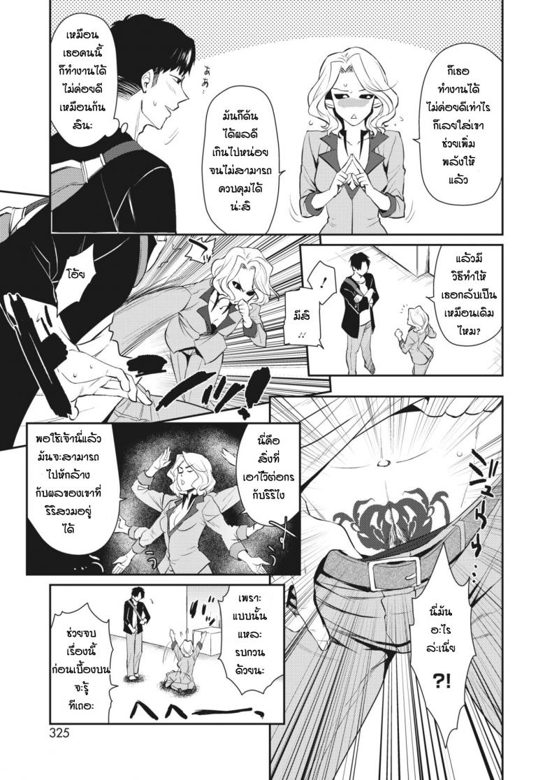 เขากามพาซวย [Tachikawa Negoro] Ponkotsu sakyubatsu no koi – เขากามพาซวย [Tachikawa Negoro] Ponkotsu sakyubatsu no koi – ตอนที่ 1 หน้า 9