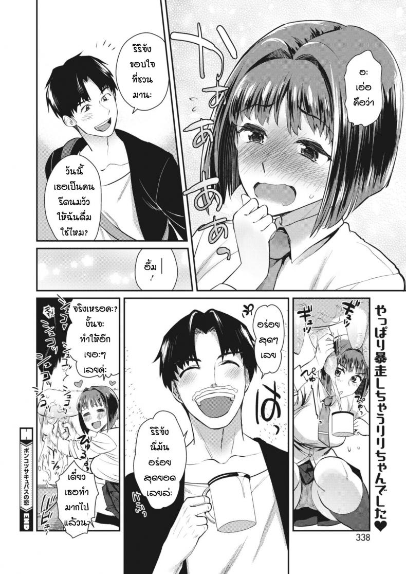 เขากามพาซวย [Tachikawa Negoro] Ponkotsu sakyubatsu no koi – เขากามพาซวย [Tachikawa Negoro] Ponkotsu sakyubatsu no koi – ตอนที่ 1 หน้า 22
