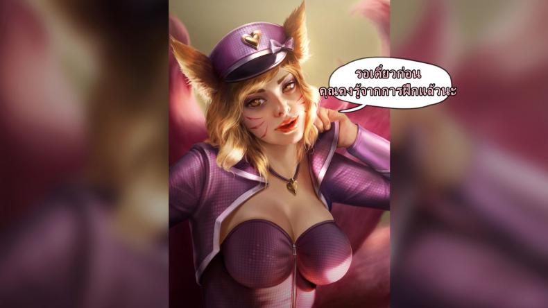คลิปลับ จับชักว่าว [Firolian] Popstar Ahri After World Tour (League of Legends) – คลิปลับ จับชักว่าว [Firolian] Popstar Ahri After World Tour (League of Legends) – ตอนที่ 1 หน้า 12