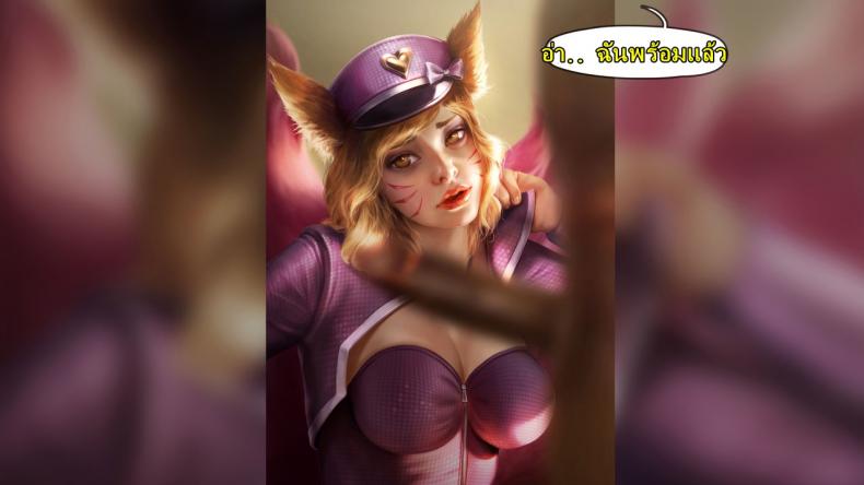 คลิปลับ จับชักว่าว [Firolian] Popstar Ahri After World Tour (League of Legends) – คลิปลับ จับชักว่าว [Firolian] Popstar Ahri After World Tour (League of Legends) – ตอนที่ 1 หน้า 13