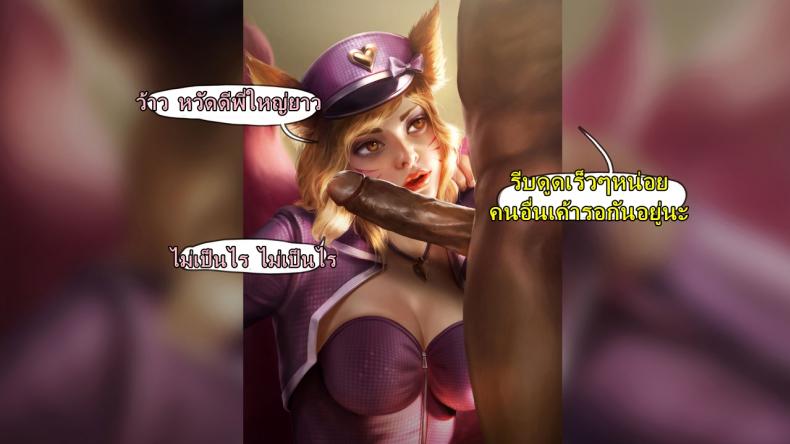 คลิปลับ จับชักว่าว [Firolian] Popstar Ahri After World Tour (League of Legends) – คลิปลับ จับชักว่าว [Firolian] Popstar Ahri After World Tour (League of Legends) – ตอนที่ 1 หน้า 14