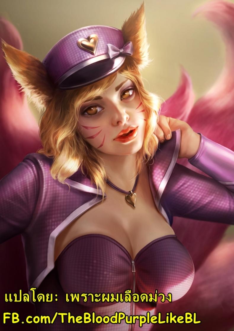 คลิปลับ จับชักว่าว [Firolian] Popstar Ahri After World Tour (League of Legends) – คลิปลับ จับชักว่าว [Firolian] Popstar Ahri After World Tour (League of Legends) – ตอนที่ 1 หน้า 82