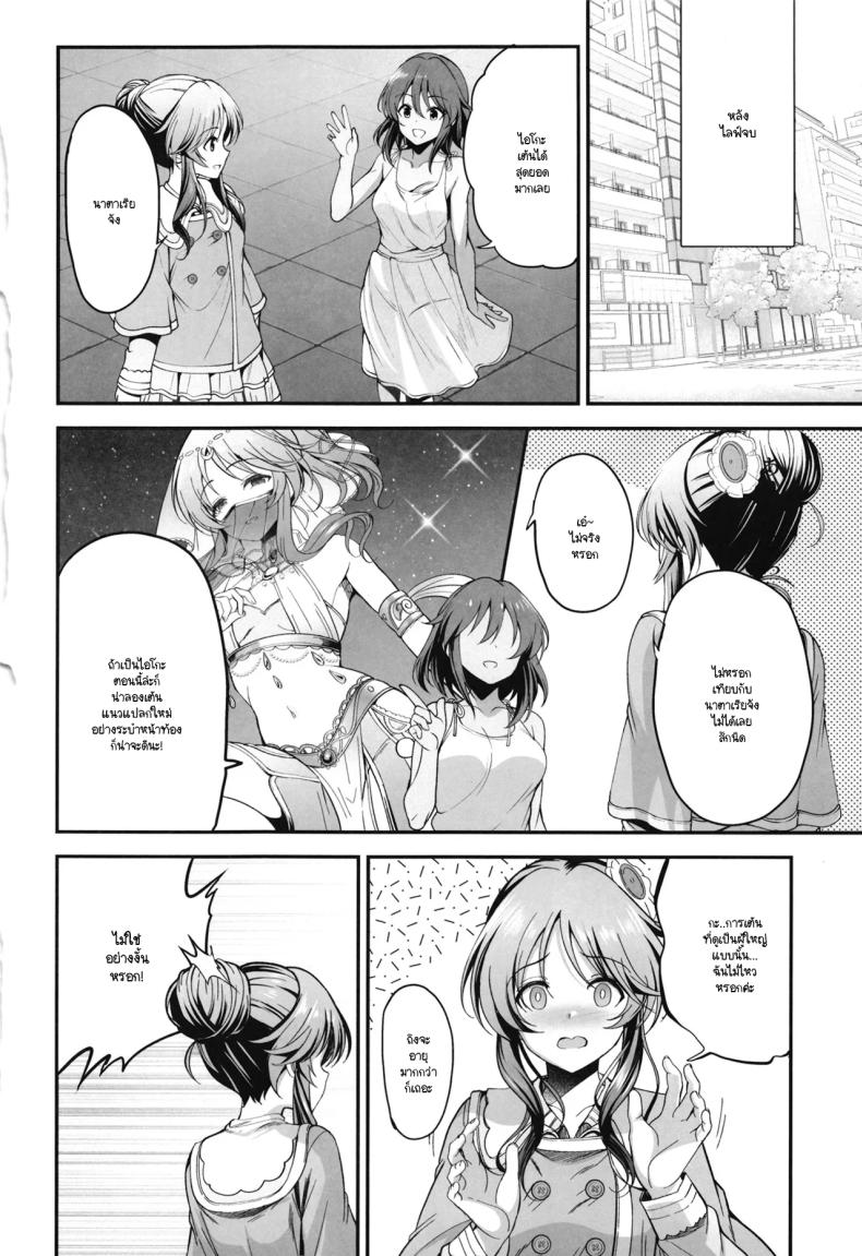 ร่วมขับขานการแสดงแห่งรัก (Ment) (THE IDOLM@STER CINDERELLA GIRLS) – ร่วมขับขานการแสดงแห่งรัก (Ment) (THE IDOLM@STER CINDERELLA GIRLS) หน้า 2