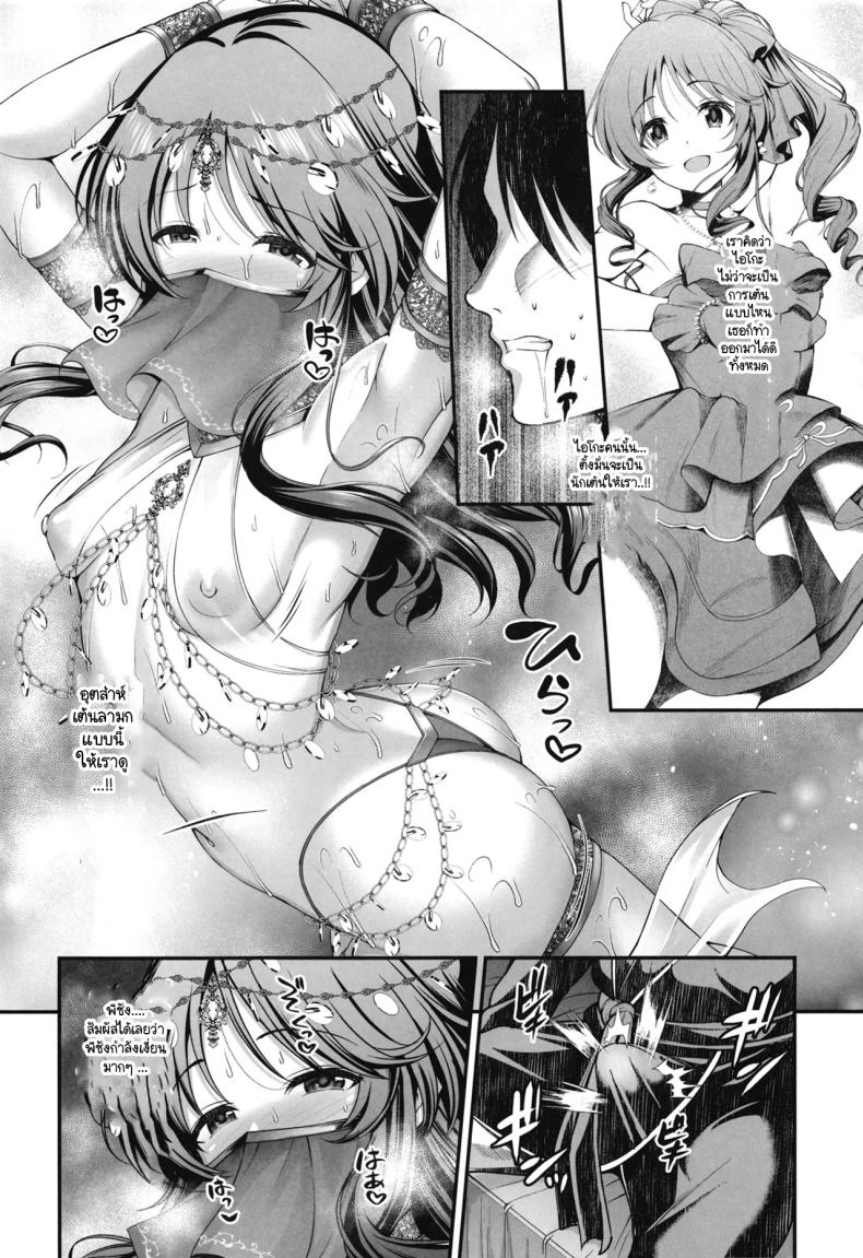ร่วมขับขานการแสดงแห่งรัก (Ment) (THE IDOLM@STER CINDERELLA GIRLS) – ร่วมขับขานการแสดงแห่งรัก (Ment) (THE IDOLM@STER CINDERELLA GIRLS) หน้า 8