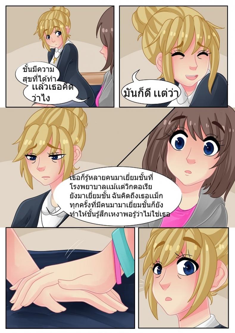 ความรักเป็นสิ่งมีค่า [Witchyuuki] Precious Love – ความรักเป็นสิ่งมีค่า [Witchyuuki] Precious Love – ตอนที่ 1 หน้า 6