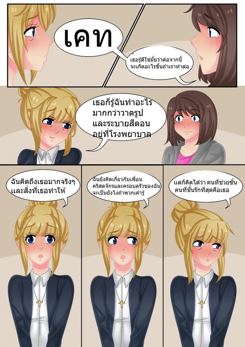 ความรักเป็นสิ่งมีค่า [Witchyuuki] Precious Love – ความรักเป็นสิ่งมีค่า [Witchyuuki] Precious Love – ตอนที่ 1 หน้า 12