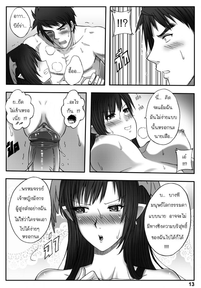 อุบัติรักธิดามังกร [Xter] Princess Dragon – อุบัติรักธิดามังกร [Xter] Princess Dragon – ตอนที่ 1 หน้า 14