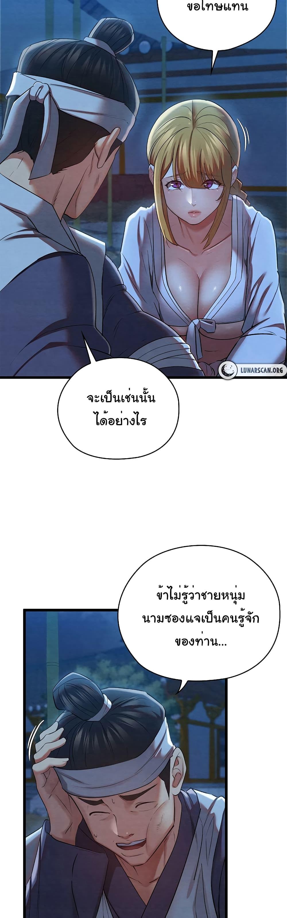 Principles and Practices of Lovemaking – Principles and Practices of Lovemaking – ตอนที่ 10 หน้า 4