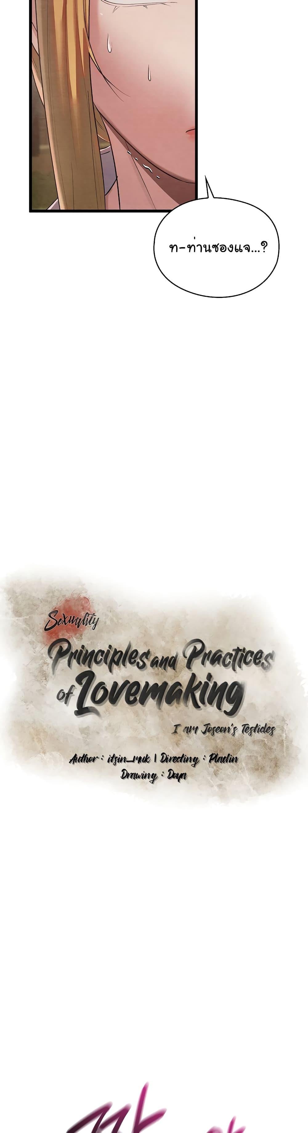 Principles and Practices of Lovemaking – Principles and Practices of Lovemaking – ตอนที่ 11 หน้า 15