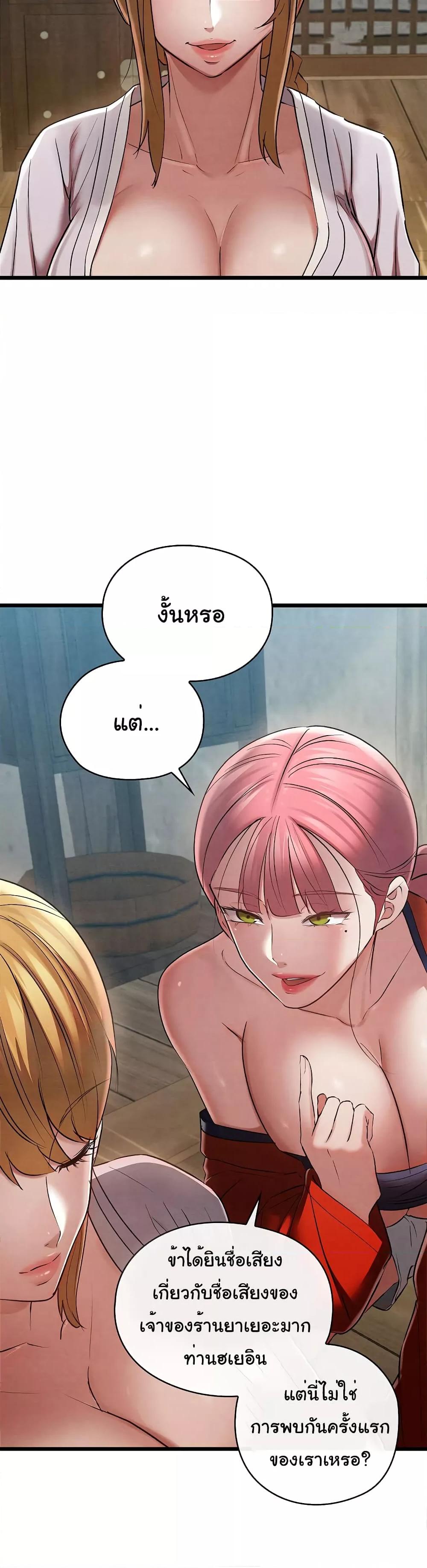 Principles and Practices of Lovemaking – Principles and Practices of Lovemaking – ตอนที่ 11 หน้า 43