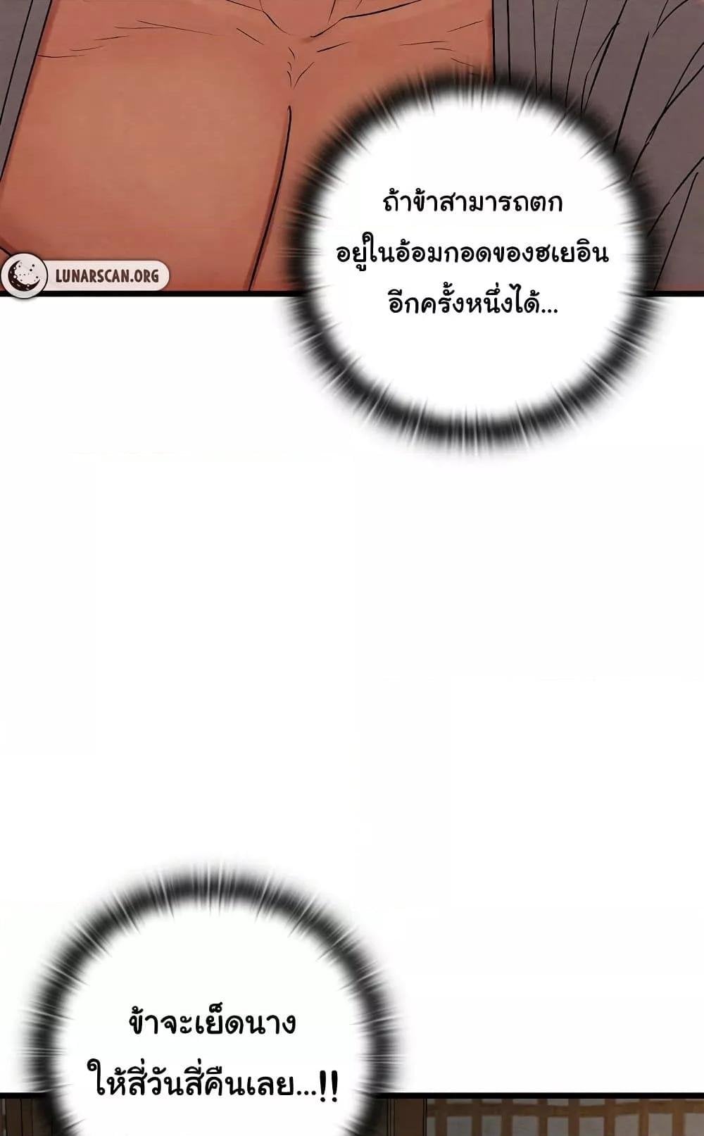 Principles and Practices of Lovemaking – Principles and Practices of Lovemaking – ตอนที่ 12 หน้า 89