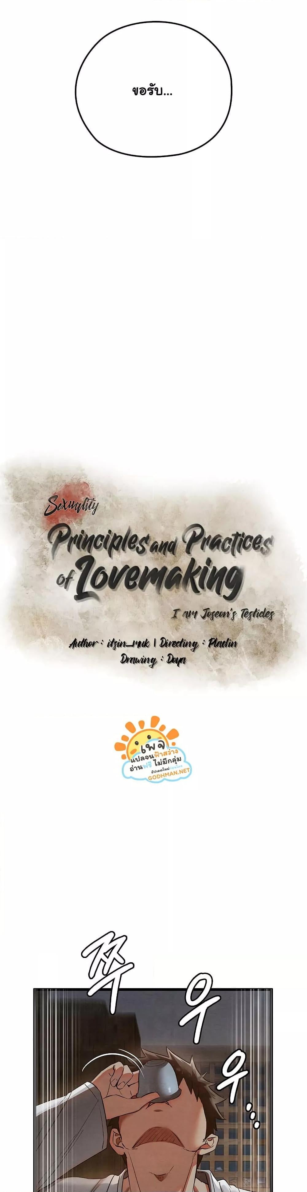 Principles and Practices of Lovemaking – Principles and Practices of Lovemaking – ตอนที่ 17 หน้า 9