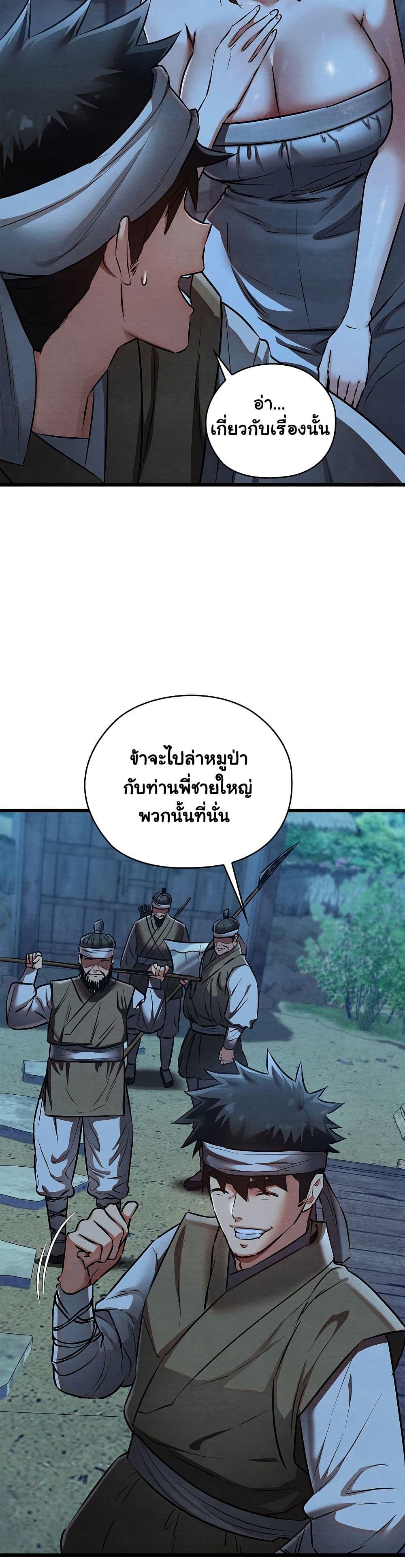 Principles and Practices of Lovemaking – Principles and Practices of Lovemaking – ตอนที่ 17 หน้า 43