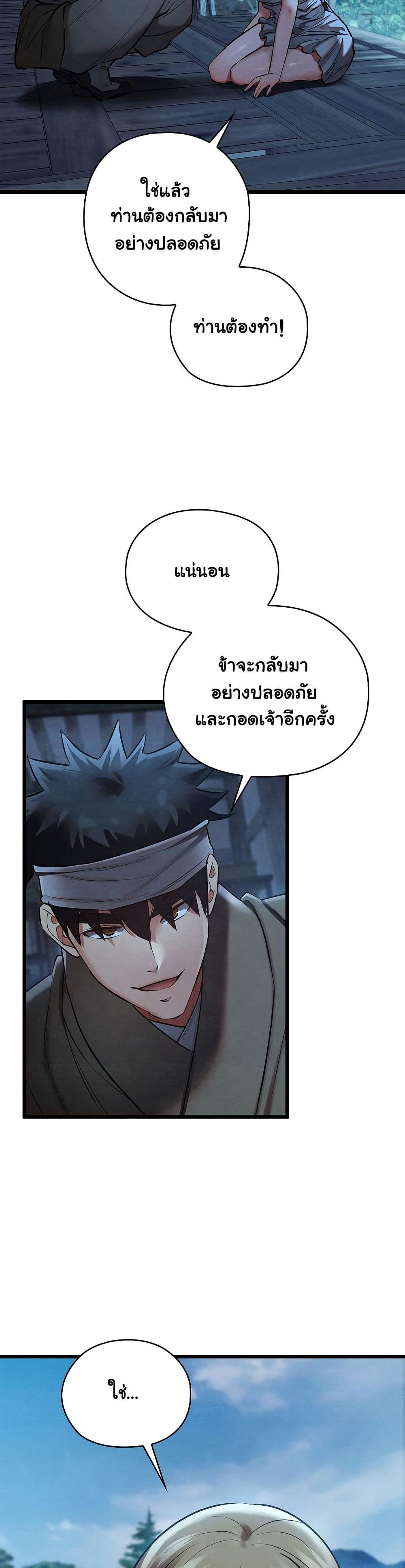 Principles and Practices of Lovemaking – Principles and Practices of Lovemaking – ตอนที่ 17 หน้า 49