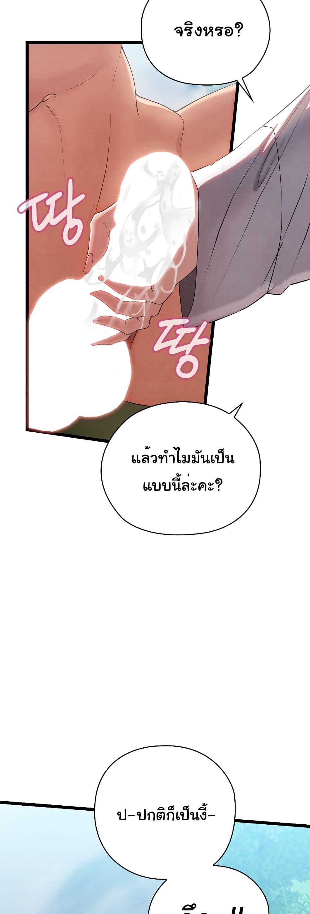 Principles and Practices of Lovemaking – Principles and Practices of Lovemaking – ตอนที่ 6 หน้า 52