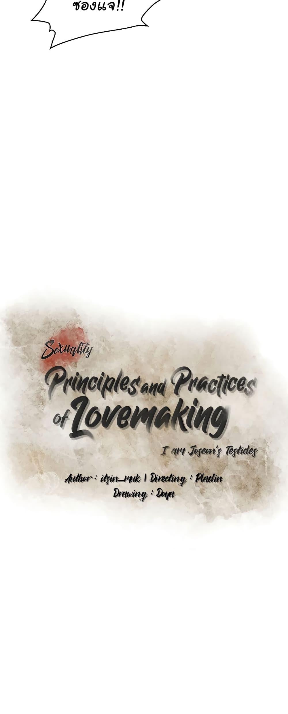 Principles and Practices of Lovemaking – Principles and Practices of Lovemaking – ตอนที่ 7 หน้า 28