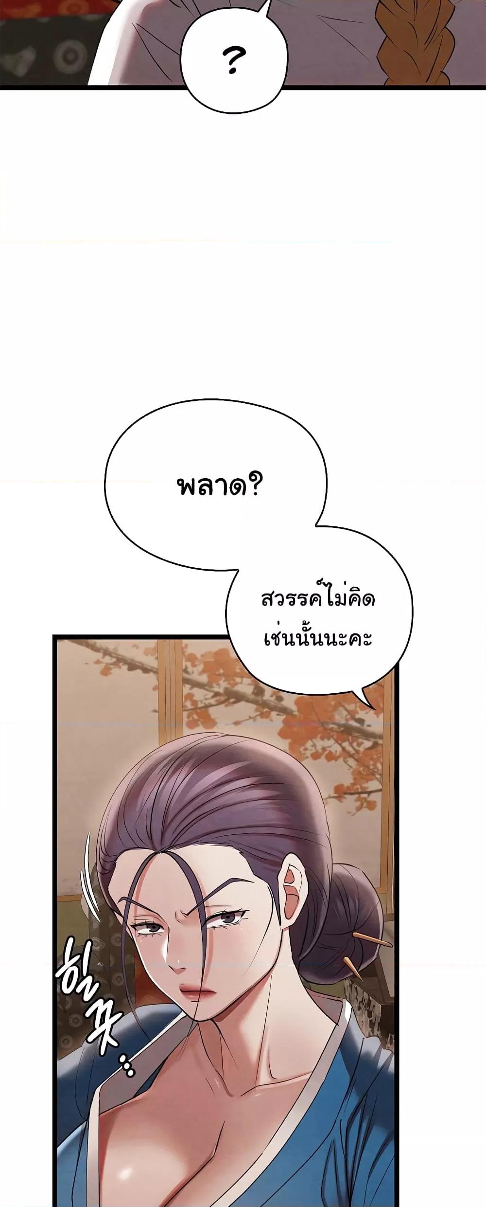 Principles and Practices of Lovemaking – Principles and Practices of Lovemaking – ตอนที่ 7 หน้า 52