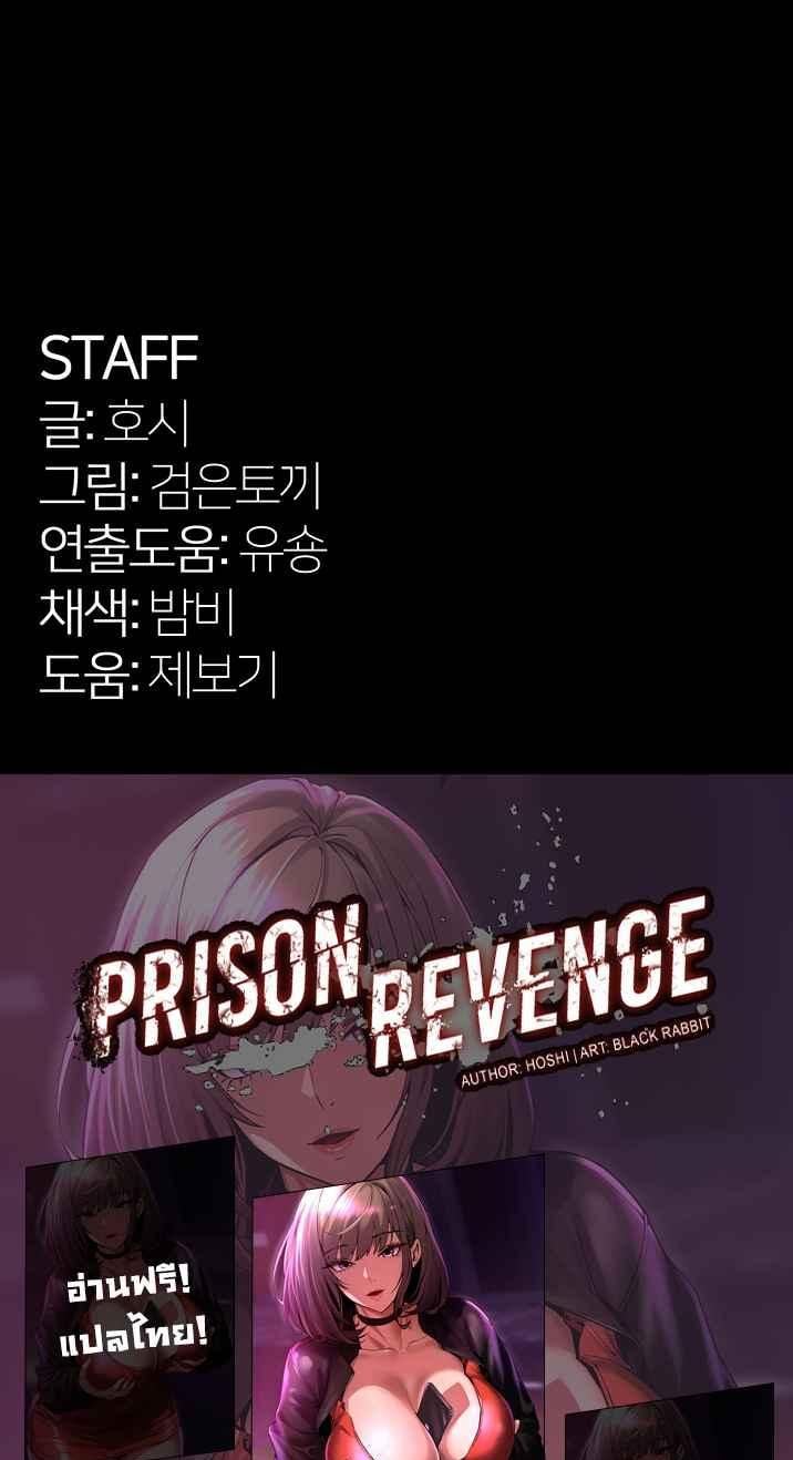 Prison Revenge – Prison Revenge – ตอนที่ 48 หน้า 5