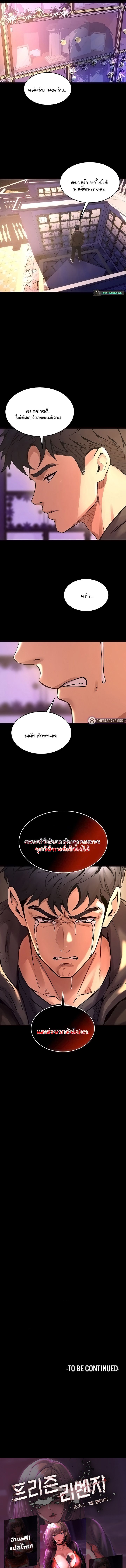 Prison Revenge – Prison Revenge – ตอนที่ 5 หน้า 19