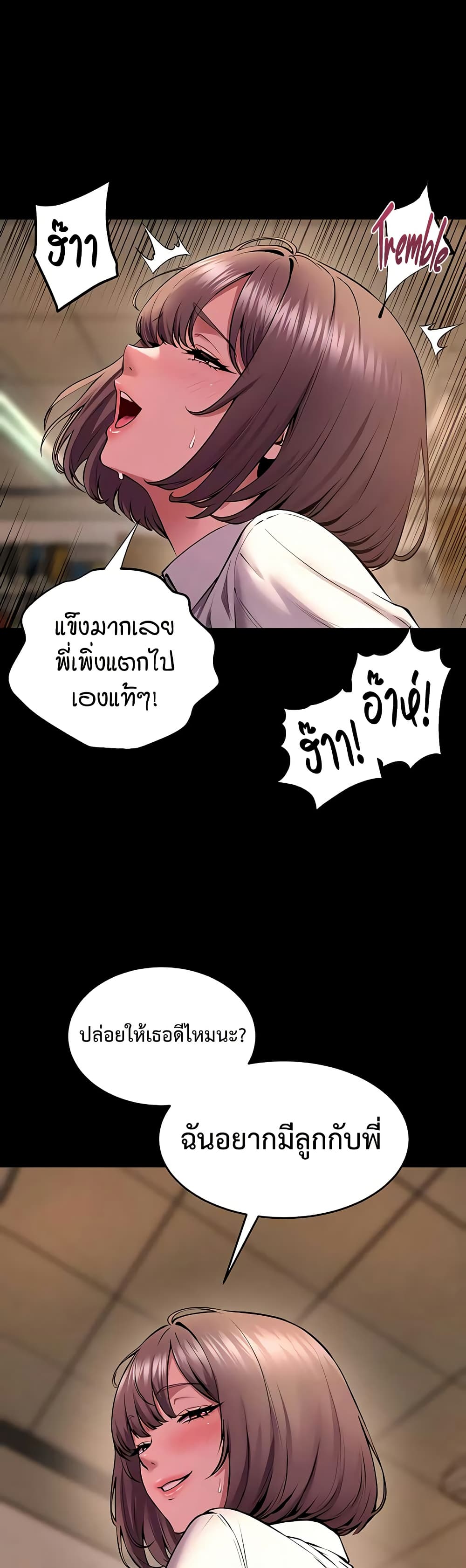 Prison Revenge – Prison Revenge – ตอนที่ 67 หน้า 20