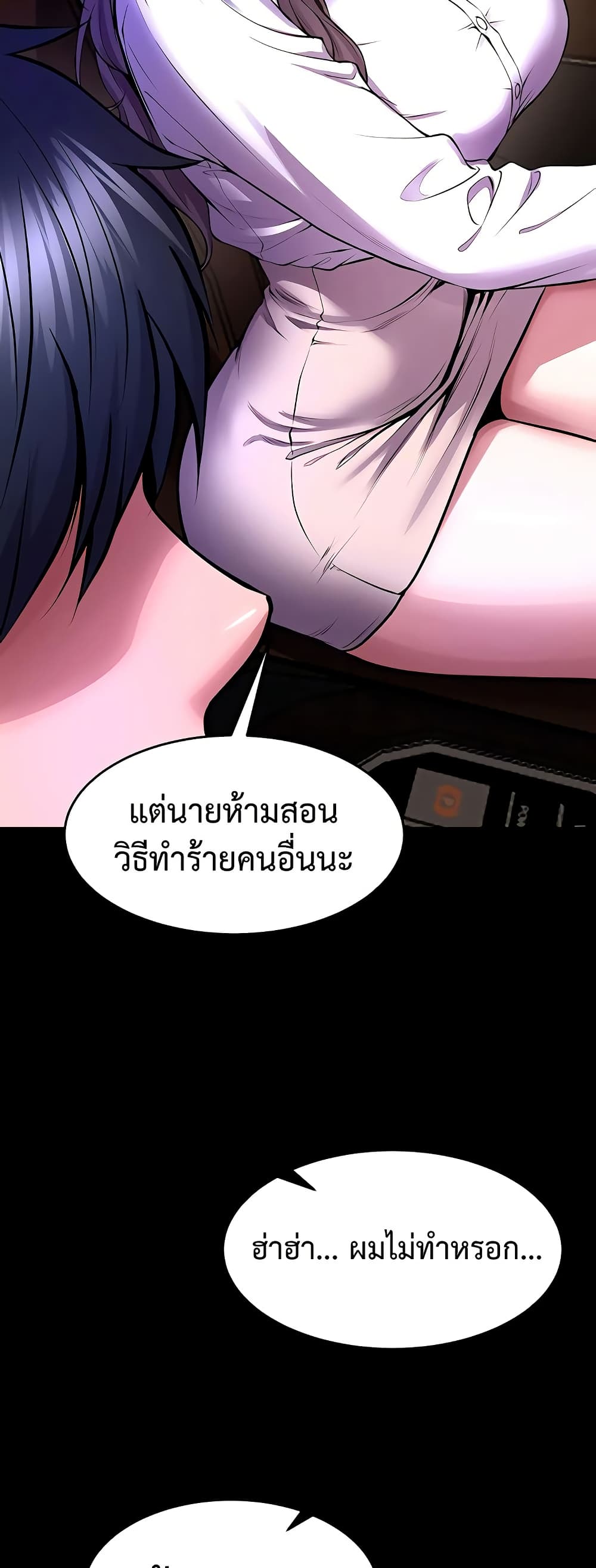 Prison Revenge – Prison Revenge – ตอนที่ 69 หน้า 26