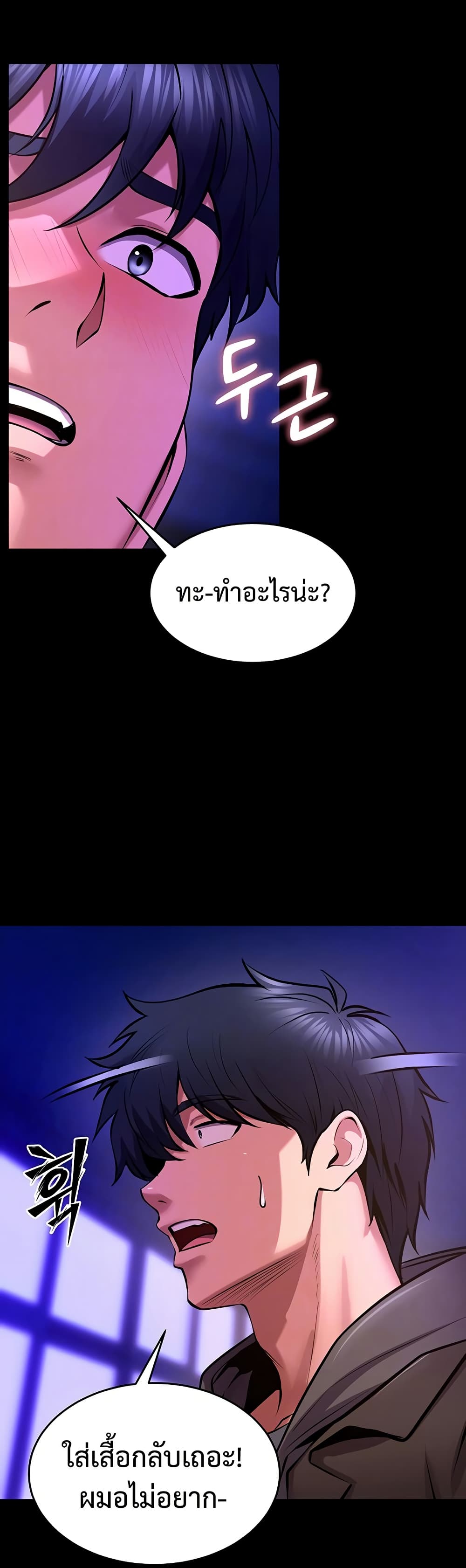 Prison Revenge – Prison Revenge – ตอนที่ 70 หน้า 5