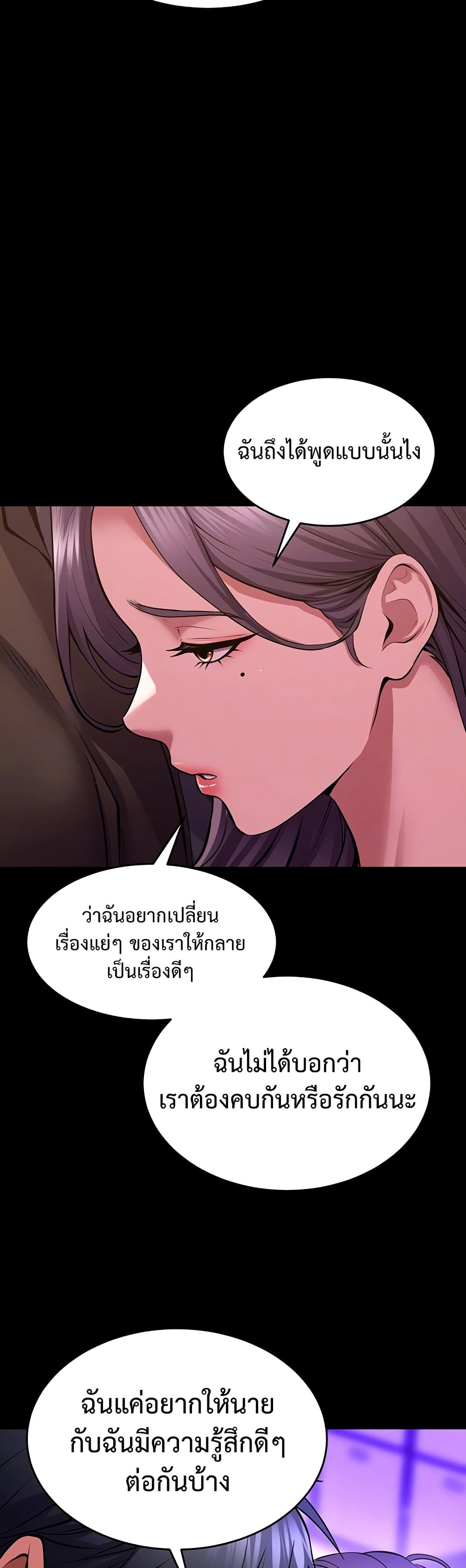 Prison Revenge – Prison Revenge – ตอนที่ 70 หน้า 8
