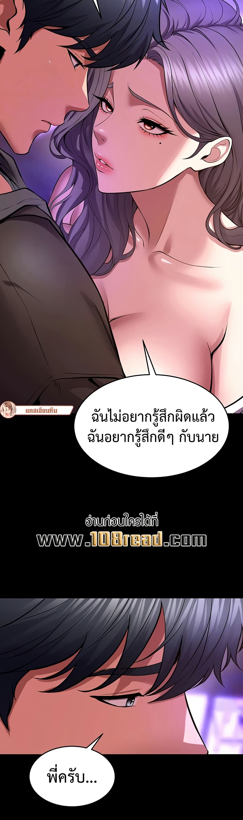 Prison Revenge – Prison Revenge – ตอนที่ 70 หน้า 9