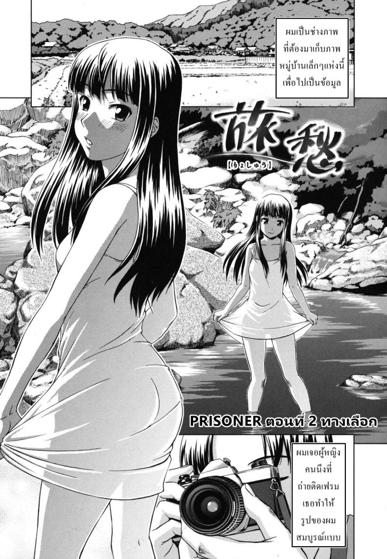 ทางของฉัน ฝันของเธอ [Shinogi A-suke] Prisoner Series – ทางของฉัน ฝันของเธอ [Shinogi A-suke] Prisoner Series – ตอนที่ 2 หน้า 1
