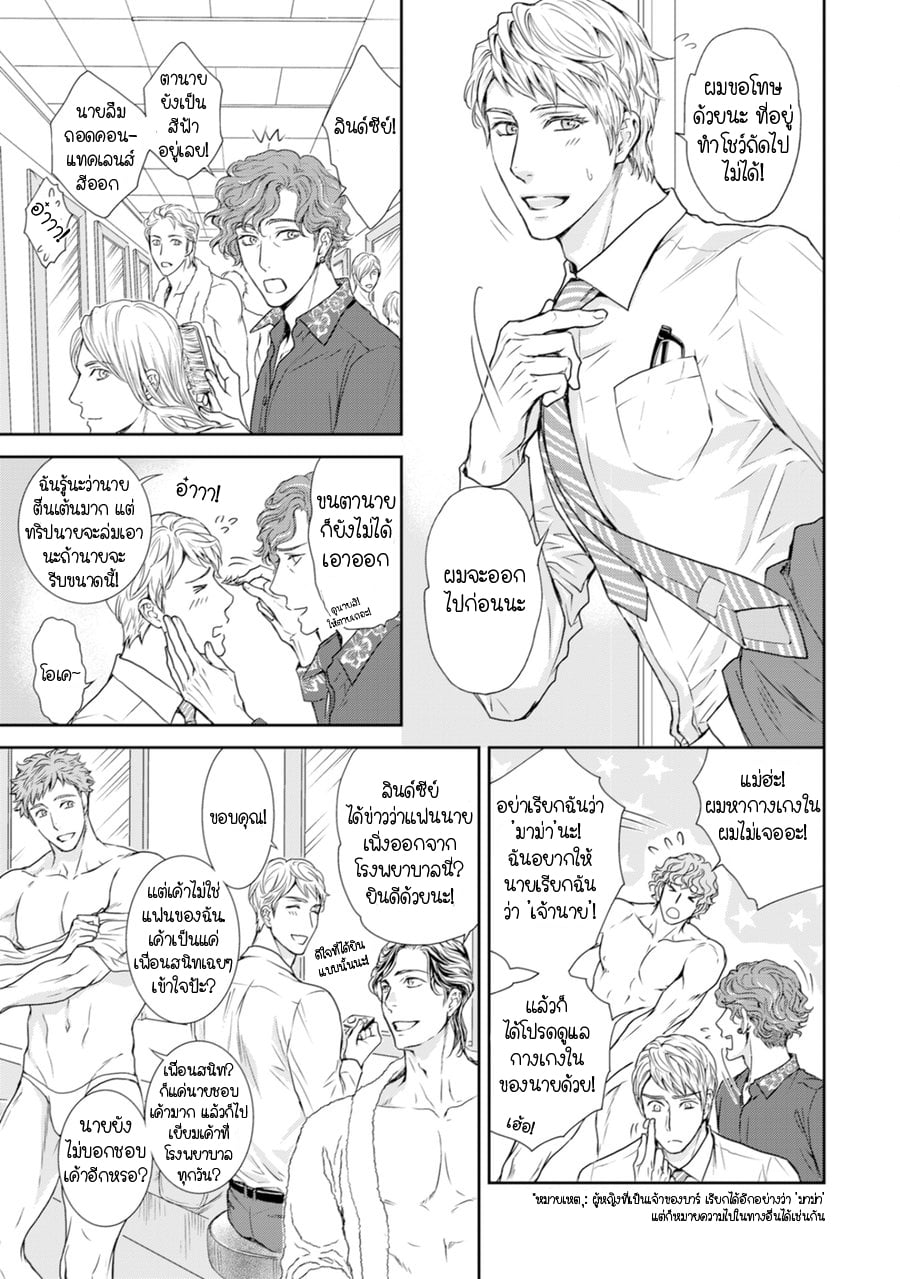 [Sera] Private Stripper – [Sera] Private Stripper – ตอนที่ 1 หน้า 8