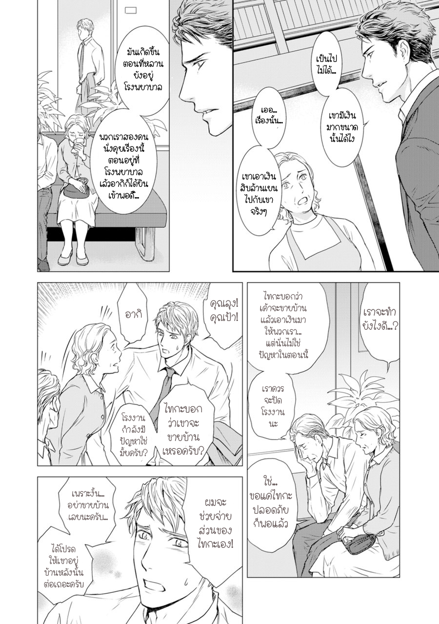 [Sera] Private Stripper – [Sera] Private Stripper – ตอนที่ 1 หน้า 25
