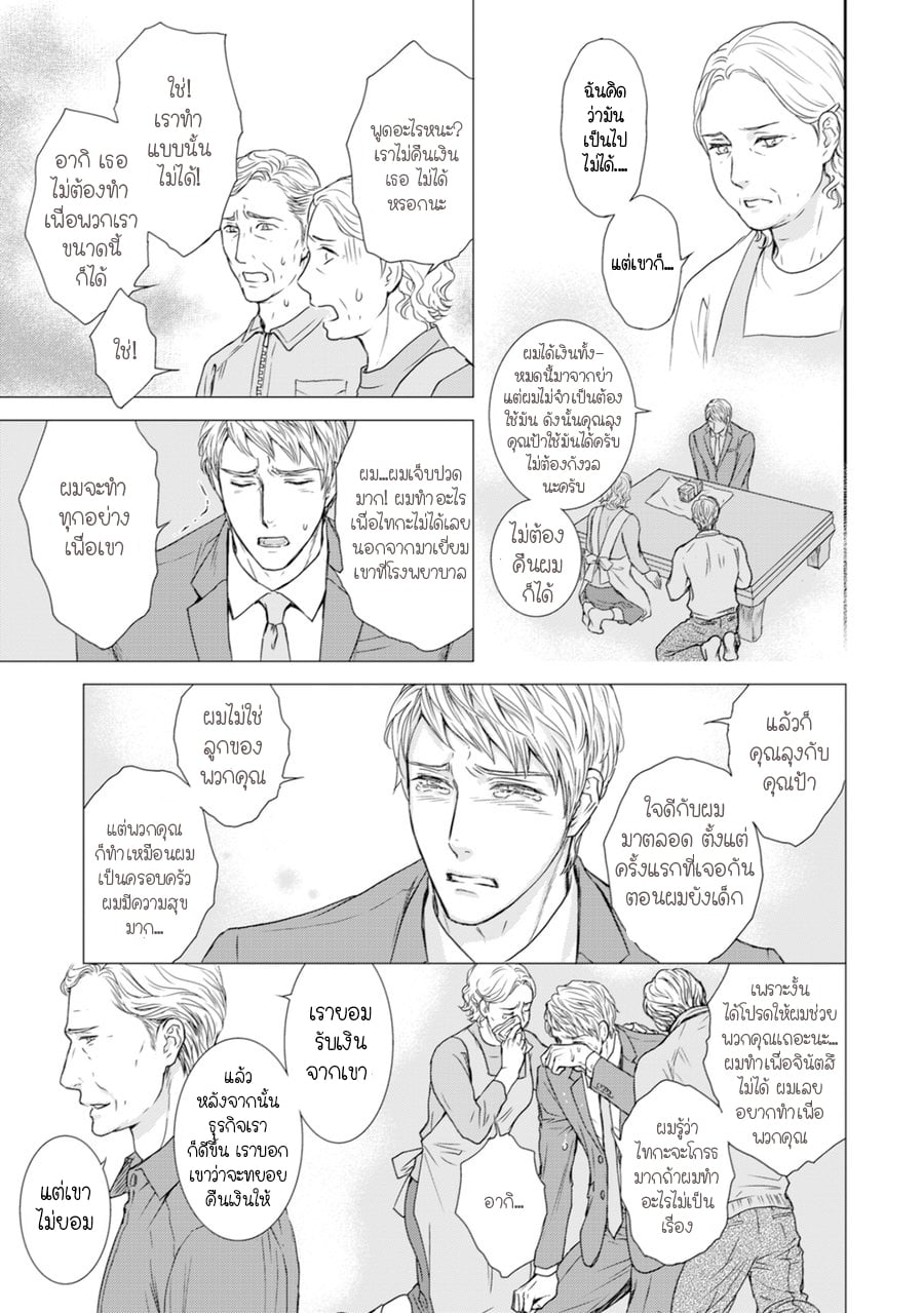 [Sera] Private Stripper – [Sera] Private Stripper – ตอนที่ 1 หน้า 26