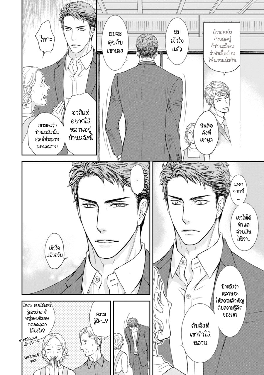 [Sera] Private Stripper – [Sera] Private Stripper – ตอนที่ 1 หน้า 27