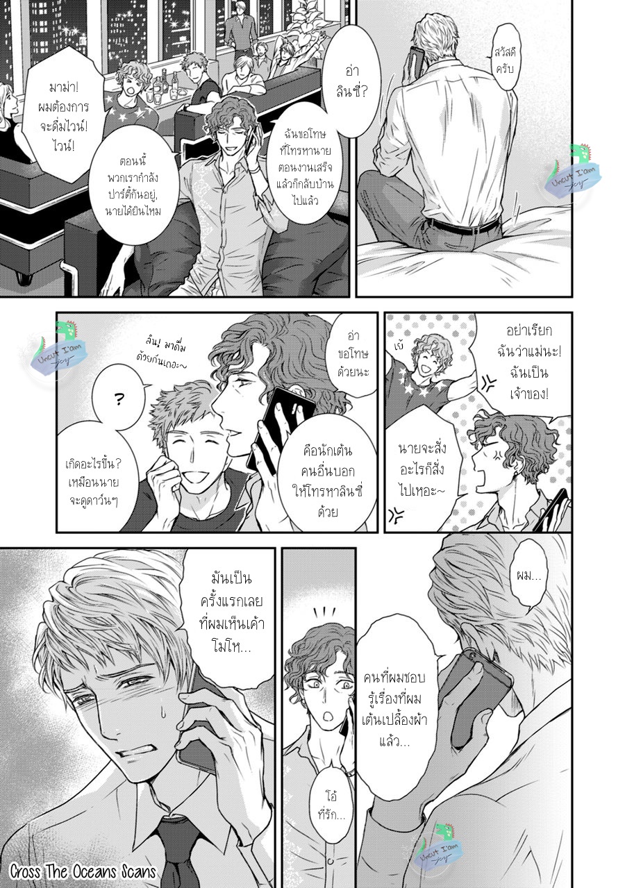 [Sera] Private Stripper – [Sera] Private Stripper – ตอนที่ 2 หน้า 18