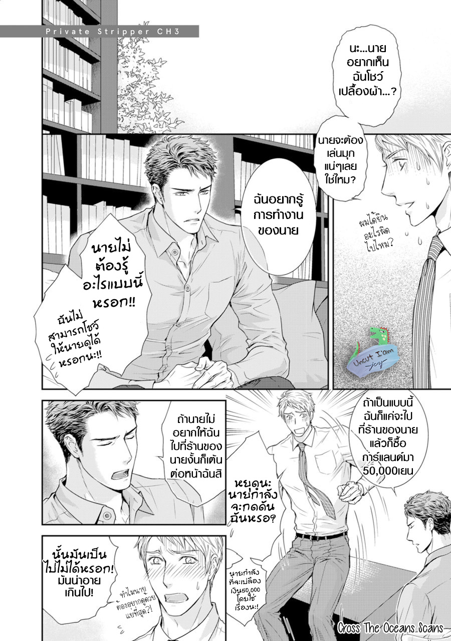 [Sera] Private Stripper – [Sera] Private Stripper – ตอนที่ 3 หน้า 2
