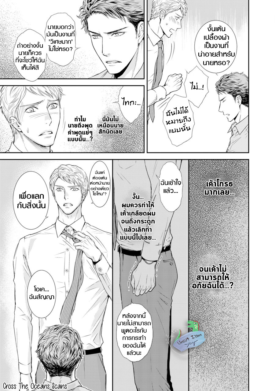 [Sera] Private Stripper – [Sera] Private Stripper – ตอนที่ 3 หน้า 3
