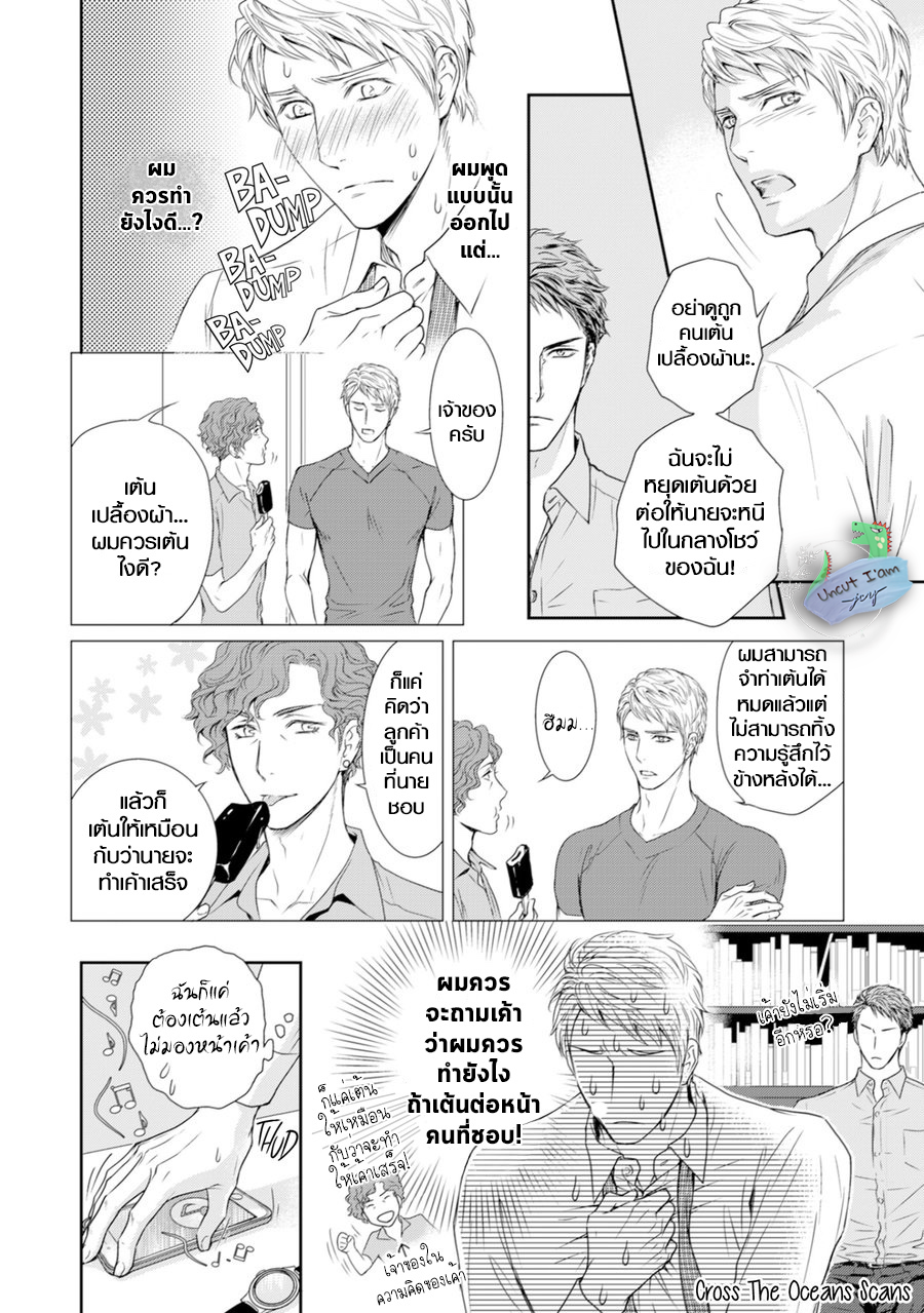 [Sera] Private Stripper – [Sera] Private Stripper – ตอนที่ 3 หน้า 4