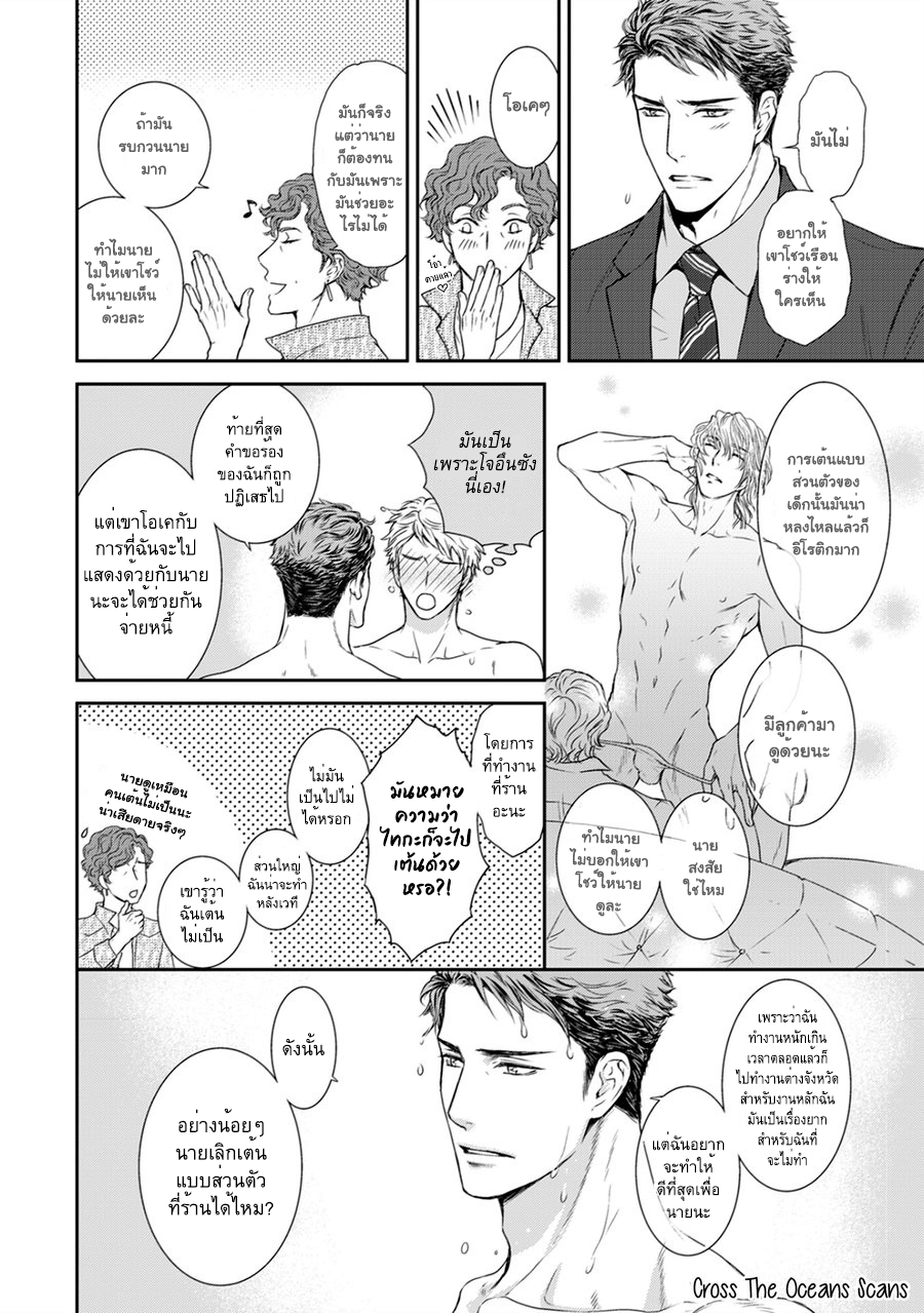 [Sera] Private Stripper – [Sera] Private Stripper – ตอนที่ 4 (จบ) หน้า 13