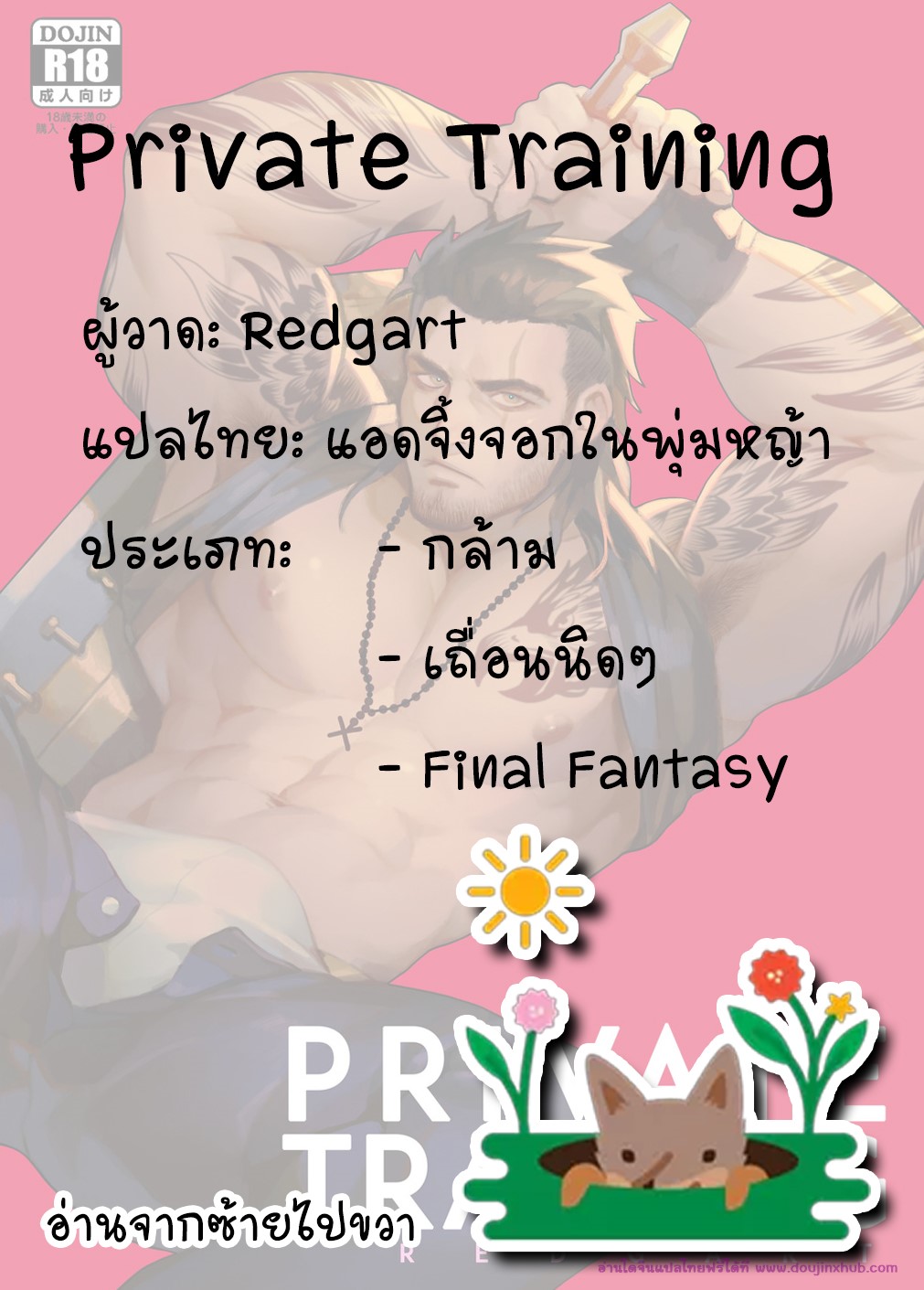 ฝึกพิเศษ [Redgart] Private Training (Final Fantasy XV) – ฝึกพิเศษ [Redgart] Private Training (Final Fantasy XV) – ตอนที่ 1 หน้า 2